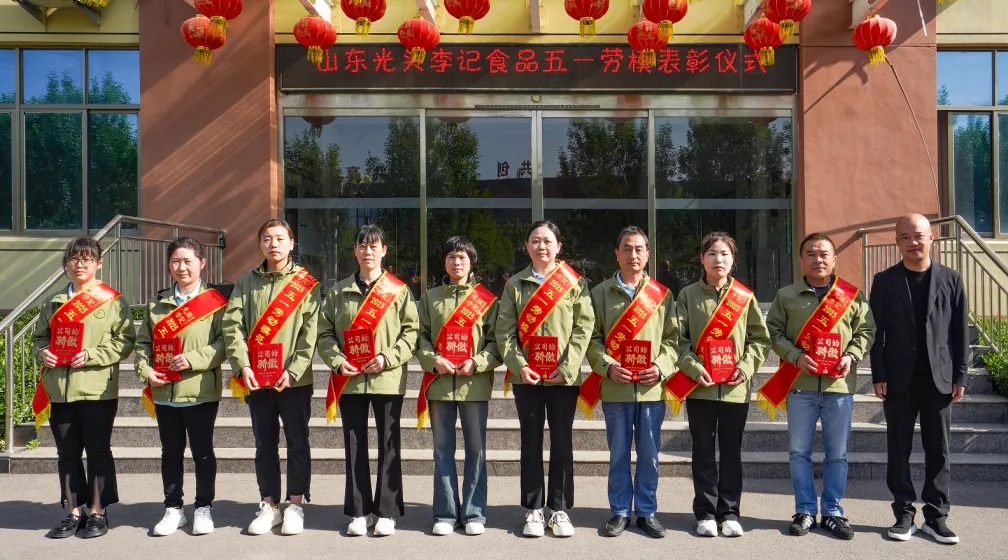 匯聚勞動星光 點(diǎn)亮奮進(jìn)之路——五一表彰大會圓滿結(jié)束